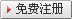 注冊
